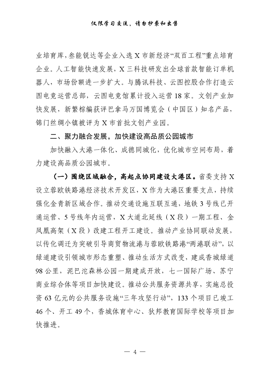 （9篇）全省县域经济发展进步县（市、区）交流发言材料.pdf，第4页预览