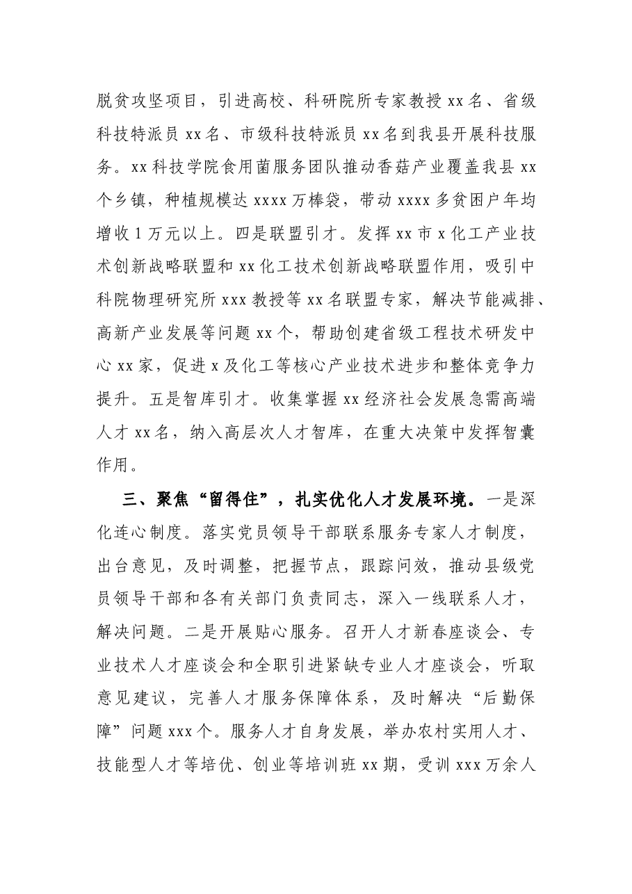 组织部长2021年在市委人才工作领导小组会议上的发言材料.docx,第3页预览