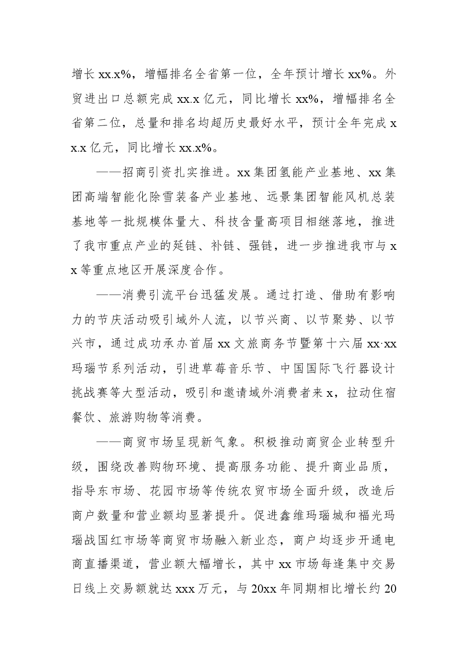 (3篇)优化营商环境工作情况总结汇编.docx,第3页预览