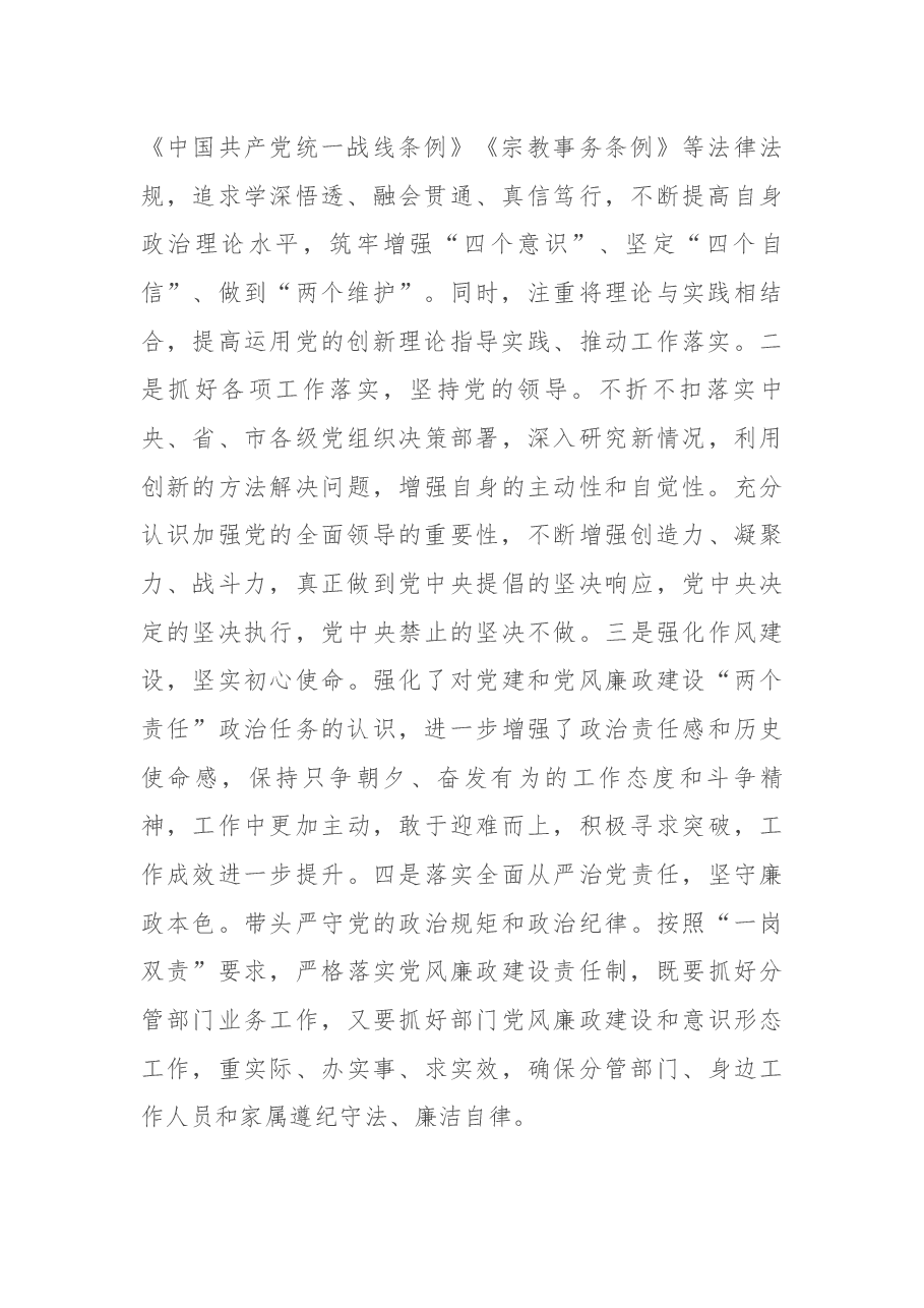 统战部长2021年党史学习教育五个带头民主生活会对照检查材料.docx,第2页预览