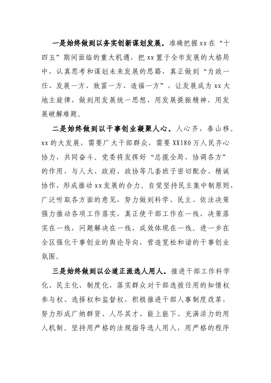X区委书记任职表态发言.docx,第2页预览