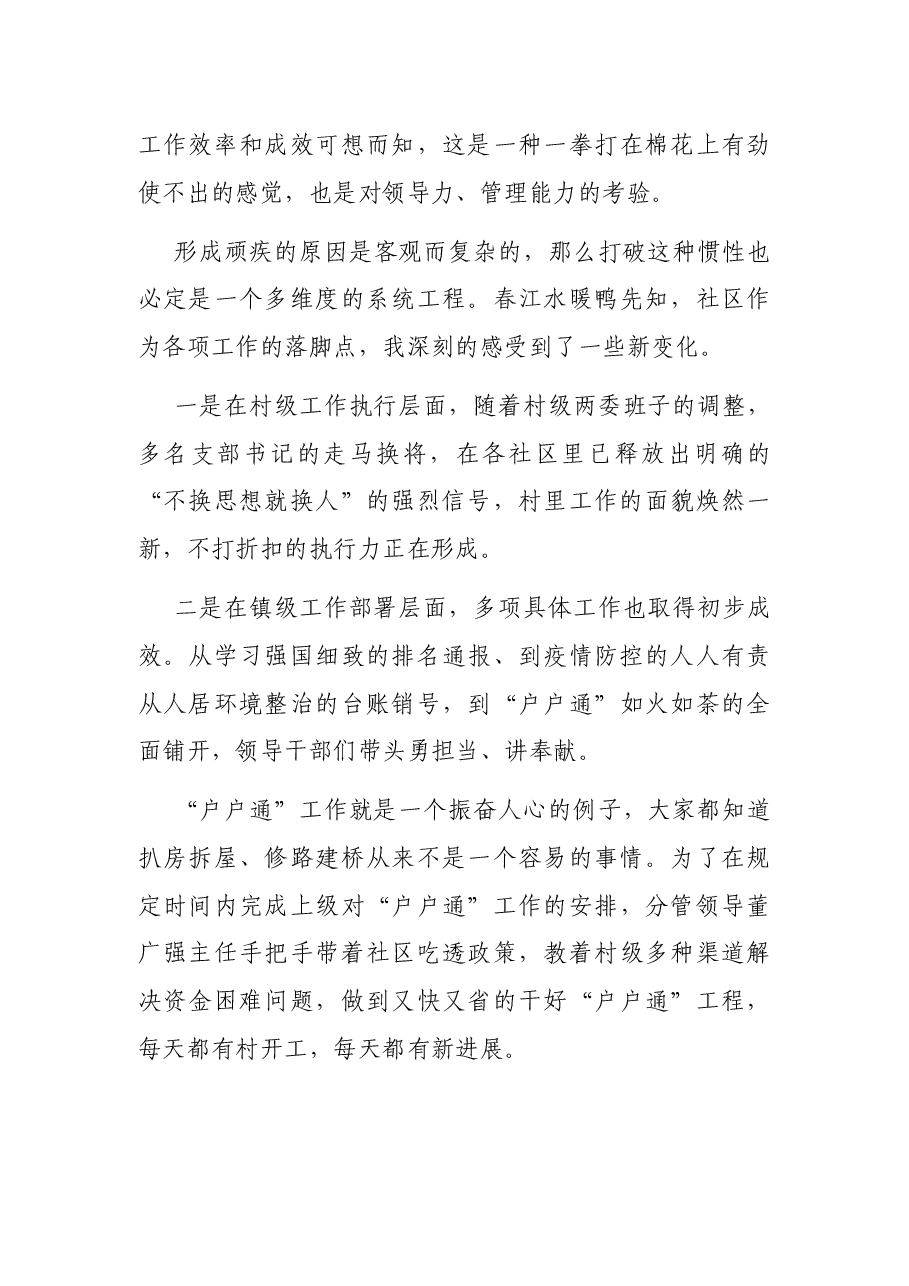 奋进、求新、思变——社区党总支副书记交流发言材料.docx，第3页预览
