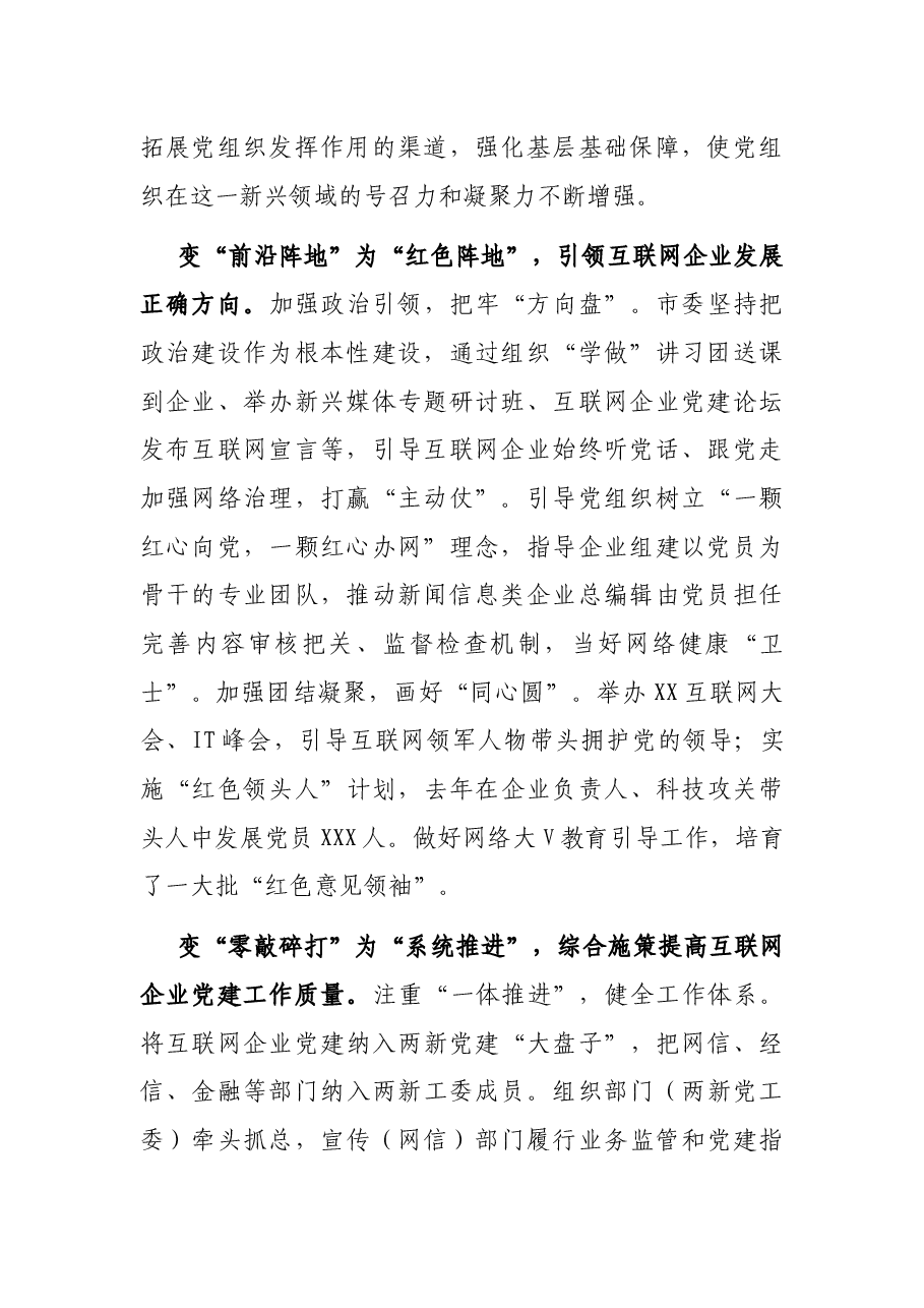 专业技术人才交流发言:坚定政治方向坚持党建领航.docx,第2页预览
