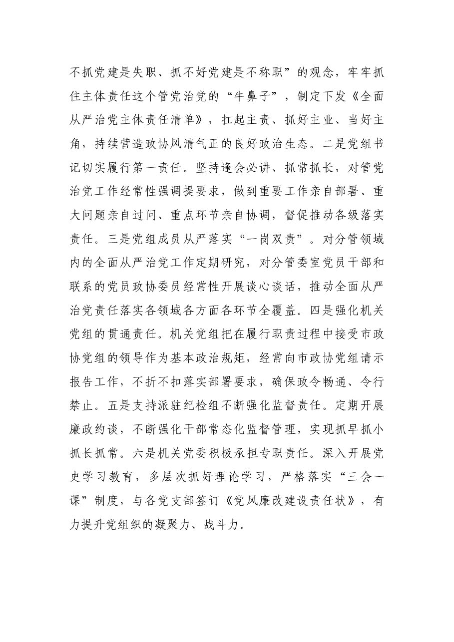 交流发言:切实构建“三个体系” 推动全面从严治党主体责任落细落实.docx,第2页预览