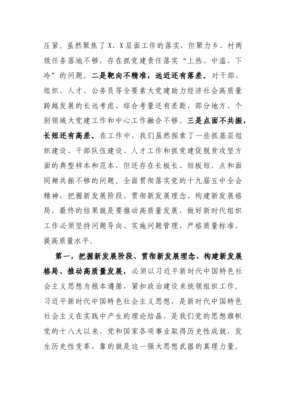 在组织部长任职培训班上的研讨发言.docx,第2页预览