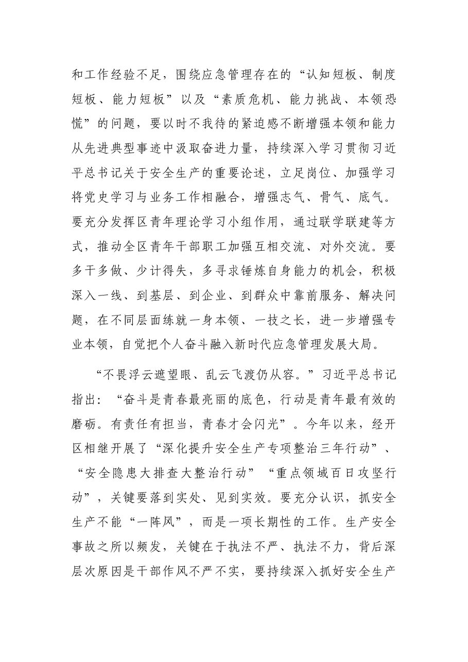 处长专题交流发言稿.docx,第2页预览