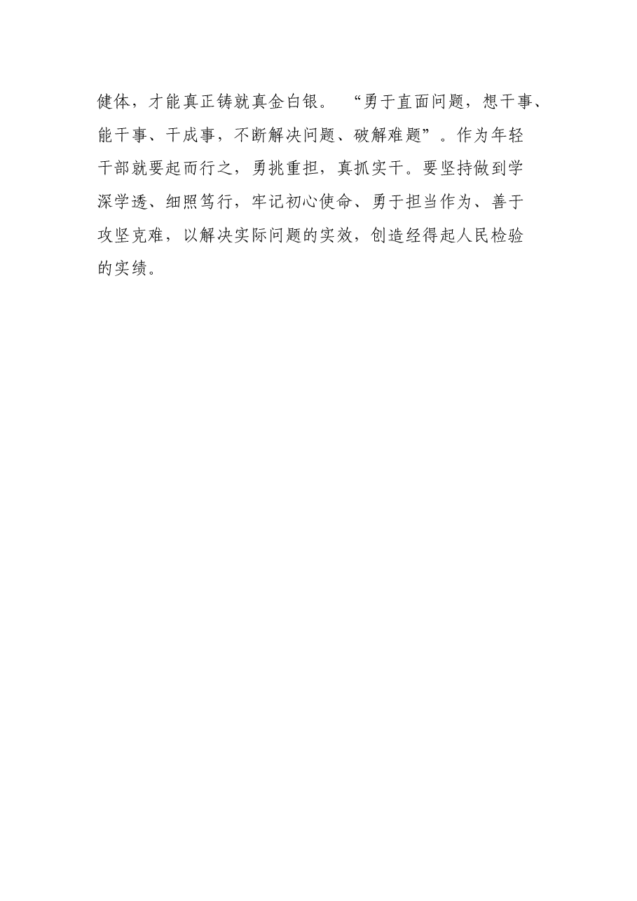 年轻干部培训班学习心得.docx,第3页预览