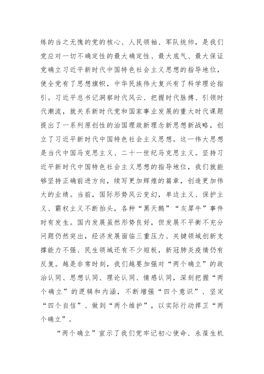 不断增强捍卫“两个确立”的思想自觉政治自觉行动自觉(机关工委常务副书记).docx,第2页预览