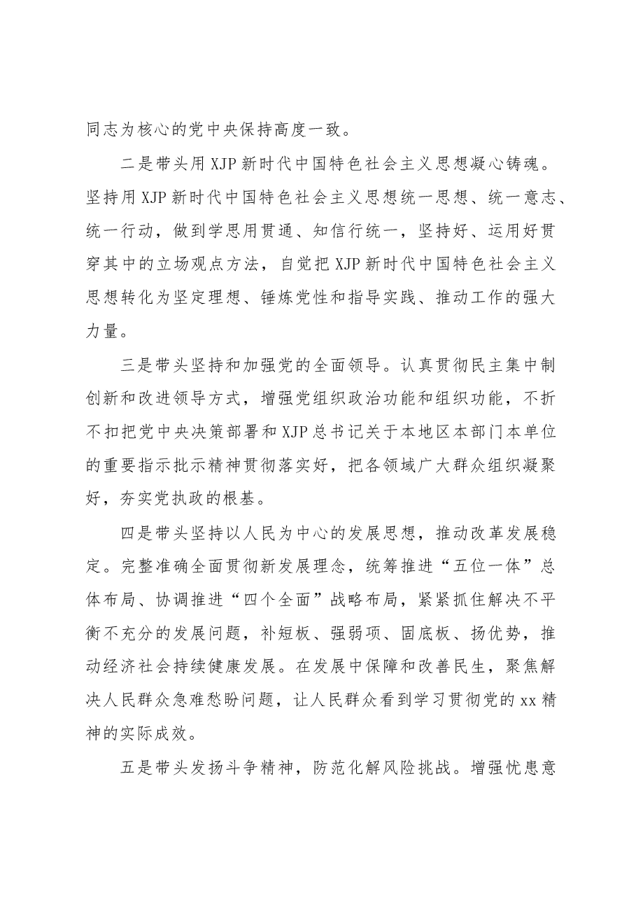 关于认真开好2022年度党和国家机关党员领导干部民主生活会的会议方案.docx,第3页预览