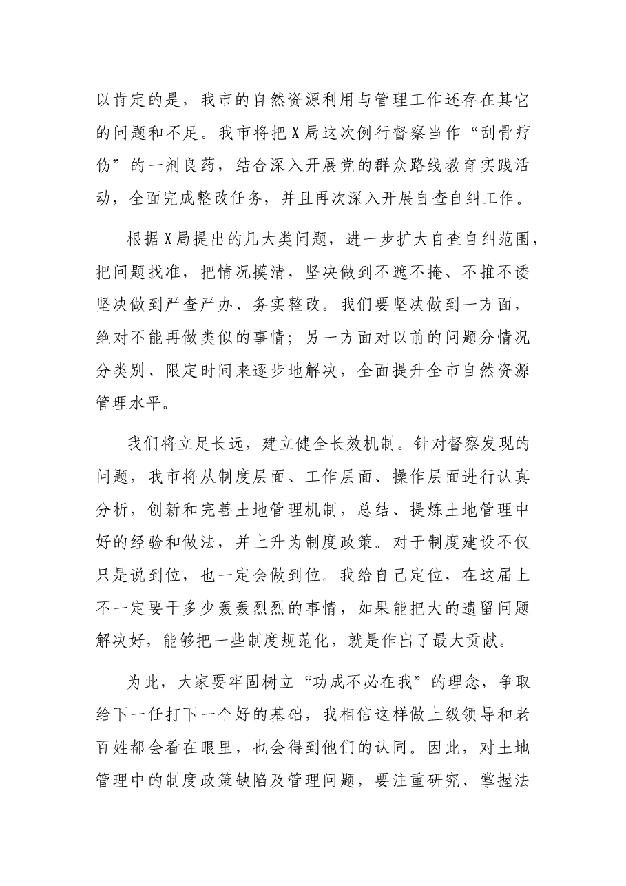 土地例行督察通报会表态发言.docx,第4页预览