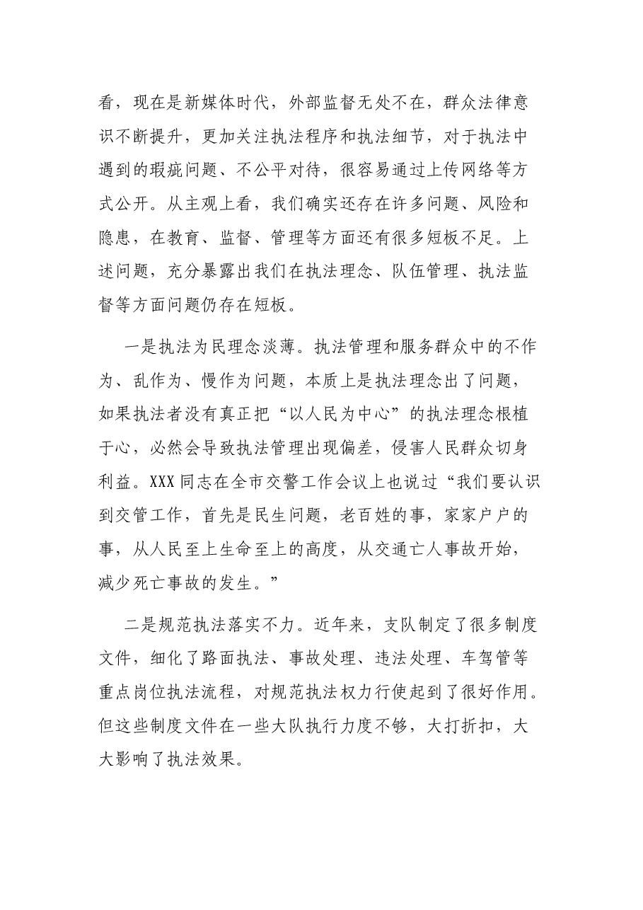 党委书记在警示教育大会上的发言提纲.docx,第2页预览