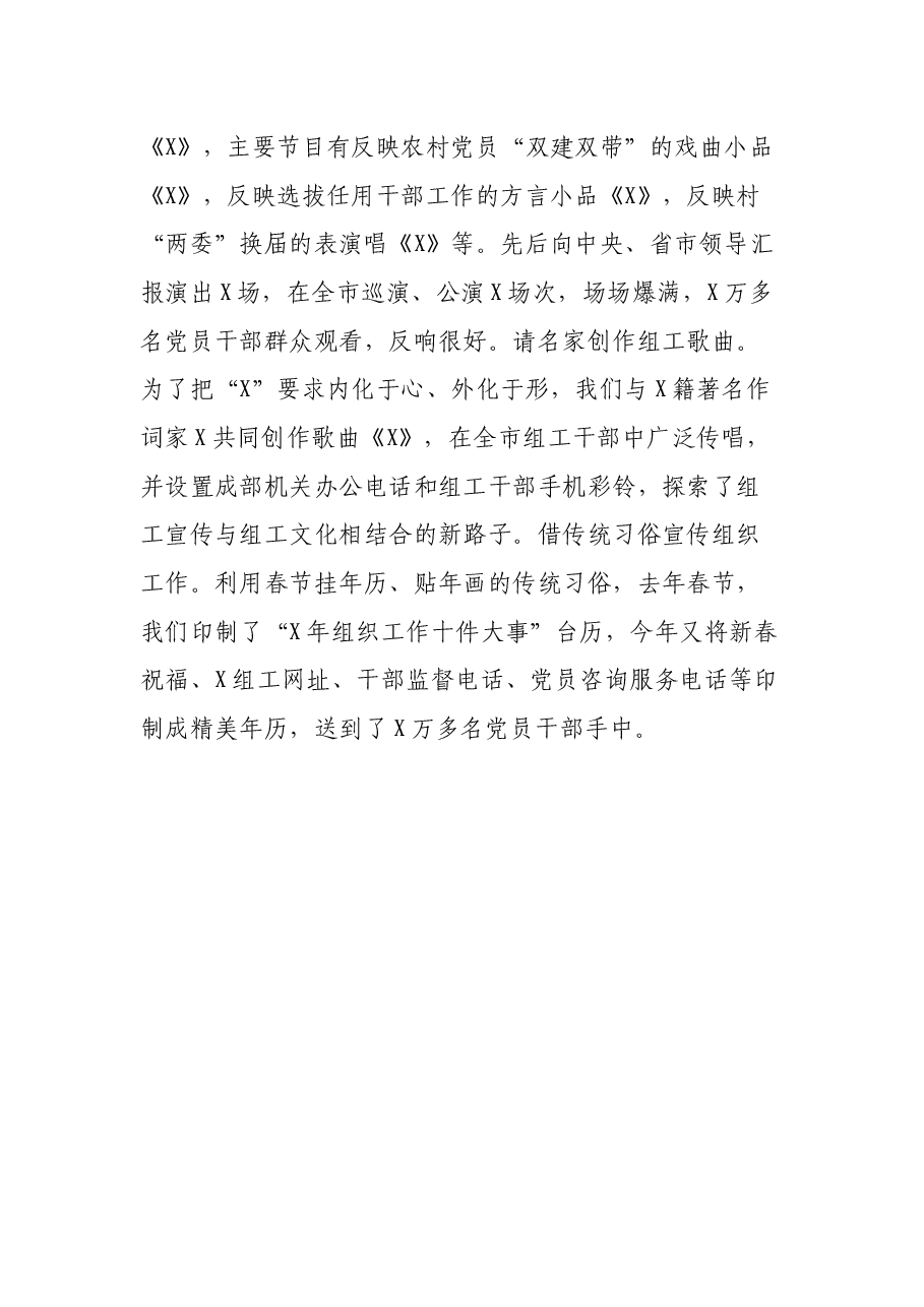在全省组织工作宣传座谈会上的交流发言.docx,第3页预览