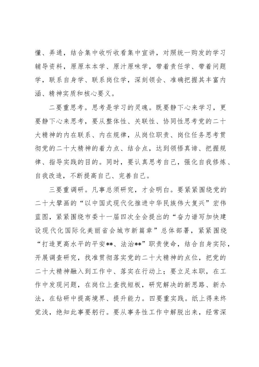 融会贯通 忠实践行——学习交流发言材料.docx,第2页预览