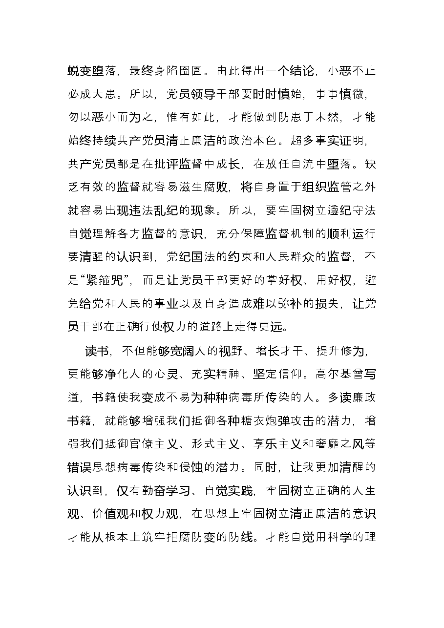 在分局开展读书思廉活动的心得体会.docx,第3页预览