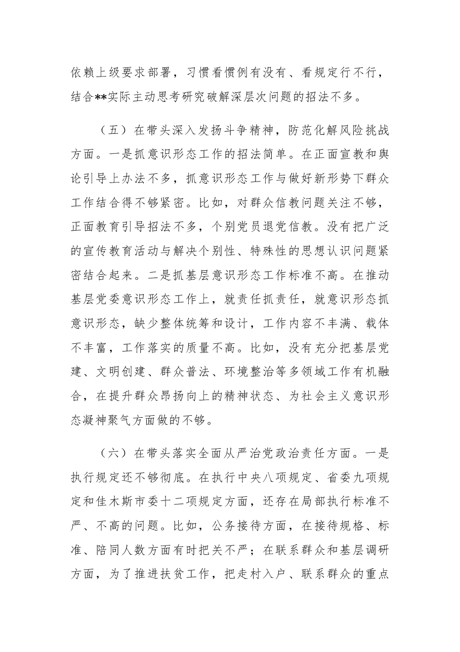 县委书记2022年度民主生活会个人“六个带头”对照检查材料.docx,第4页预览