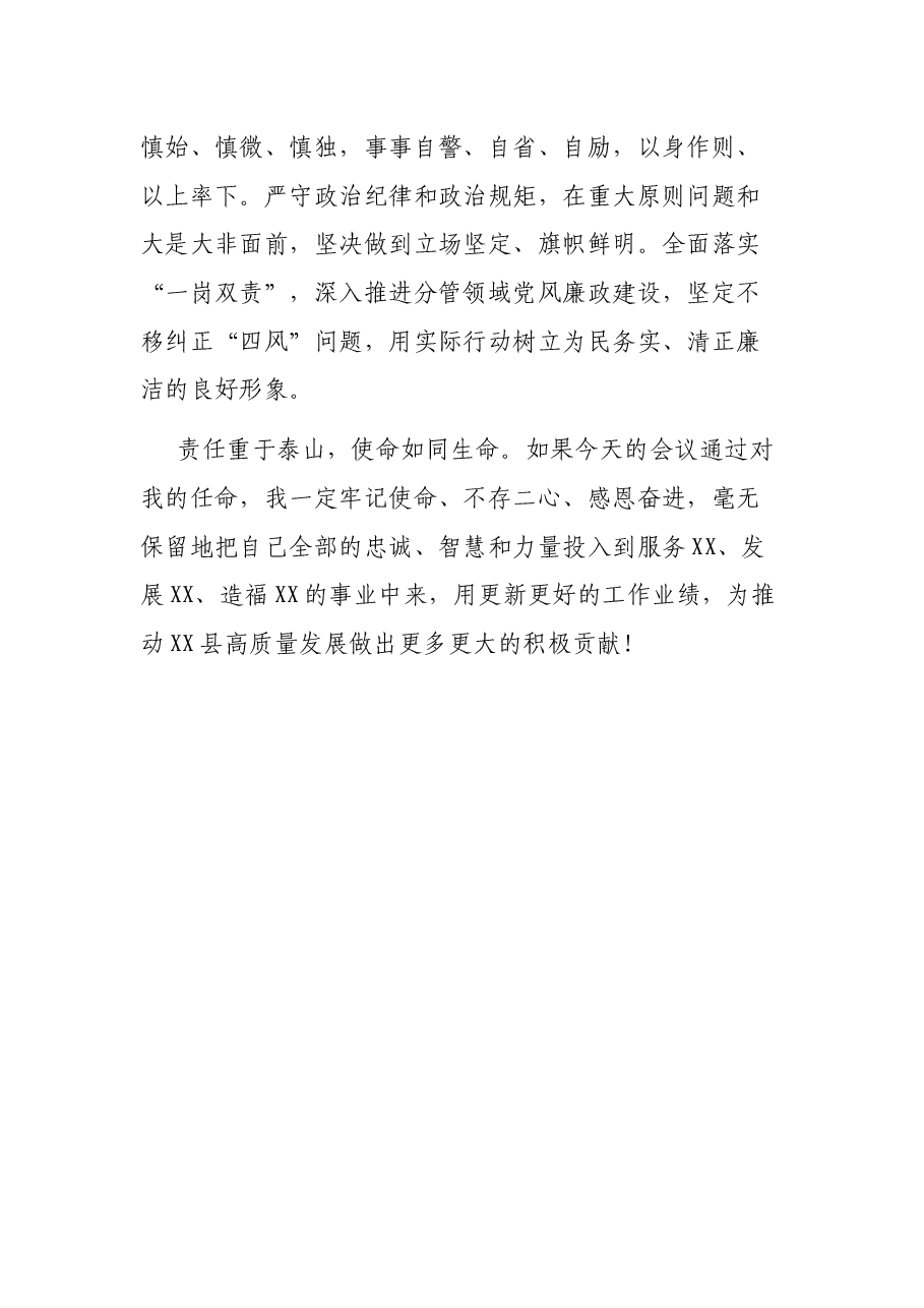 新当选副县长表态发言.docx,第3页预览
