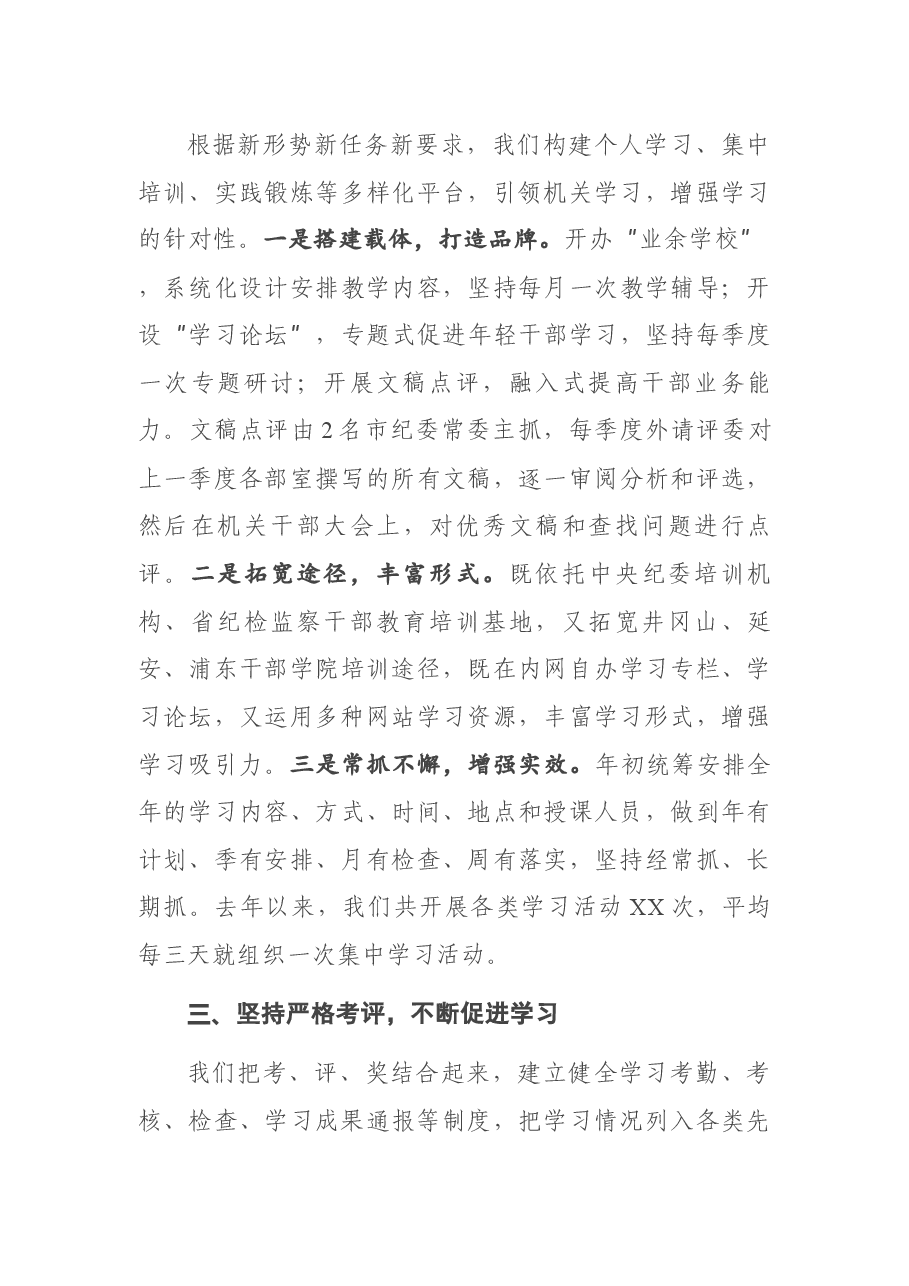 在全市创建“学习型机关”座谈会上的典型发言.docx，第3页预览