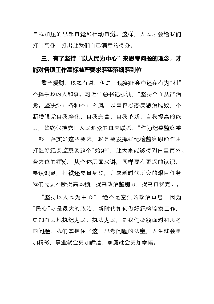 学习《习近平谈治国理政》第四卷心得体会(纪检监察干部).docx,第3页预览