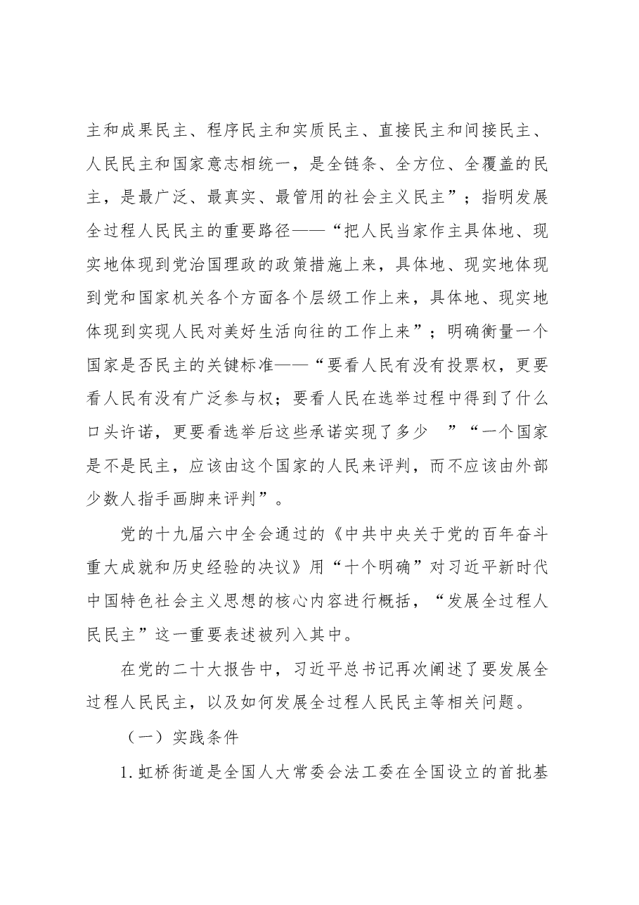 深入学习关于全过程人民民主的重要论述精神.docx,第2页预览