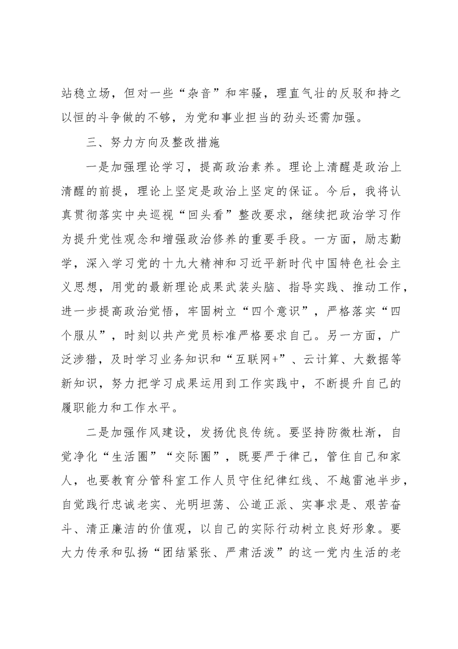 党组领导班子巡视整改专题民主生活会对照检查材料2.docx,第4页预览