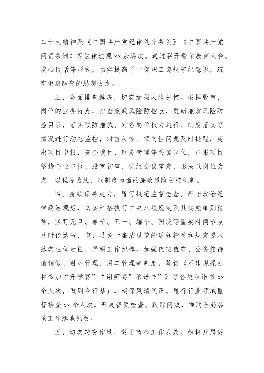(4篇)2022年党风廉政建设和反腐败工作总结及2023年工作计划汇编.docx,第3页预览