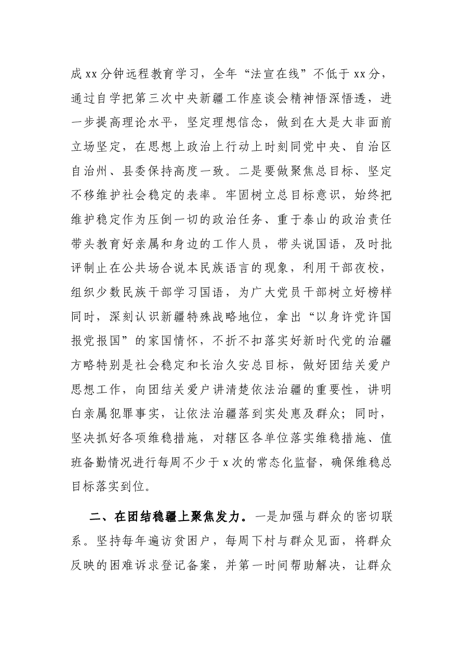 乡镇领导干部座谈会学习交流研讨发言(新疆工作座谈会).docx,第2页预览