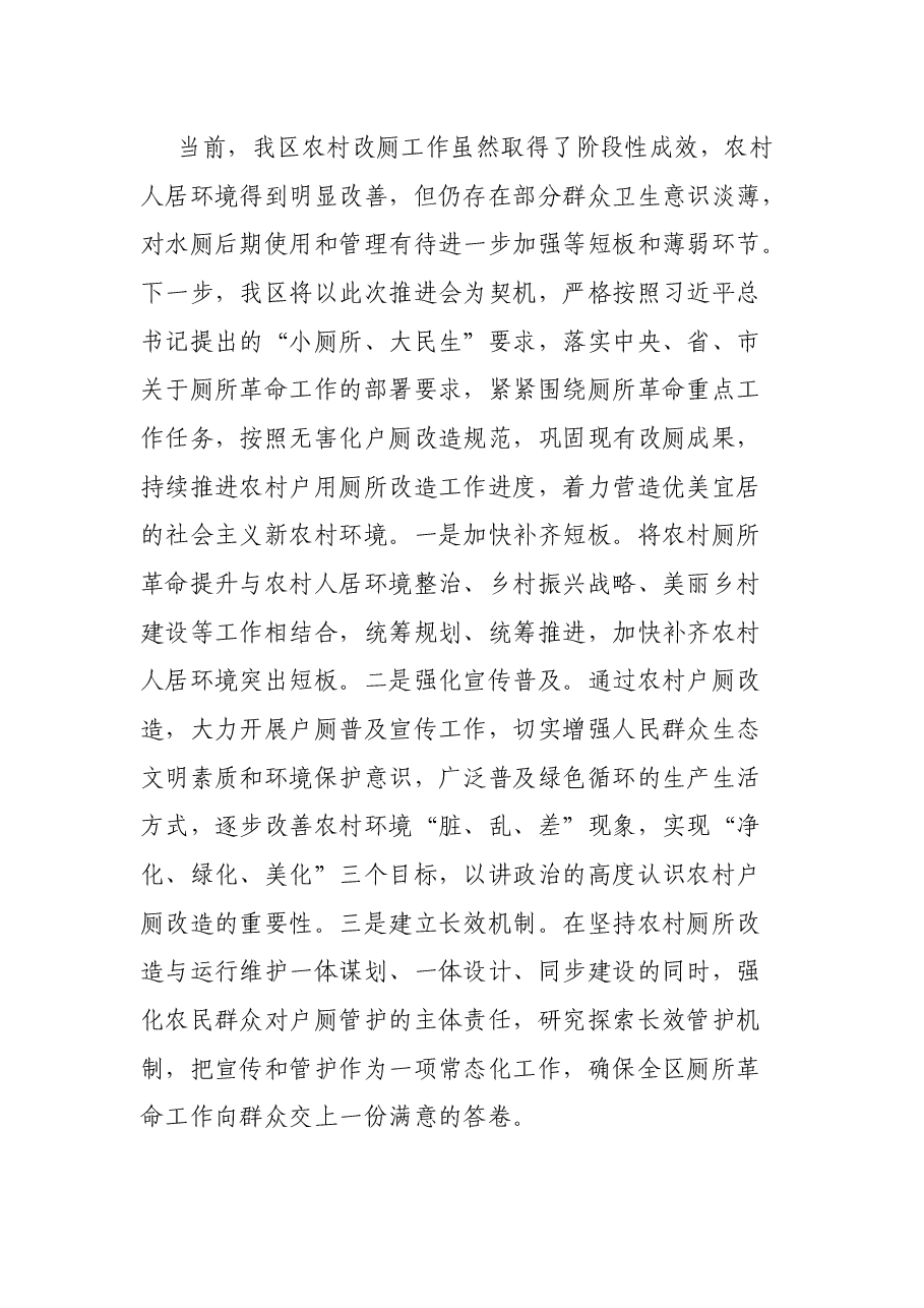 农村厕所革命发言材料.docx,第4页预览
