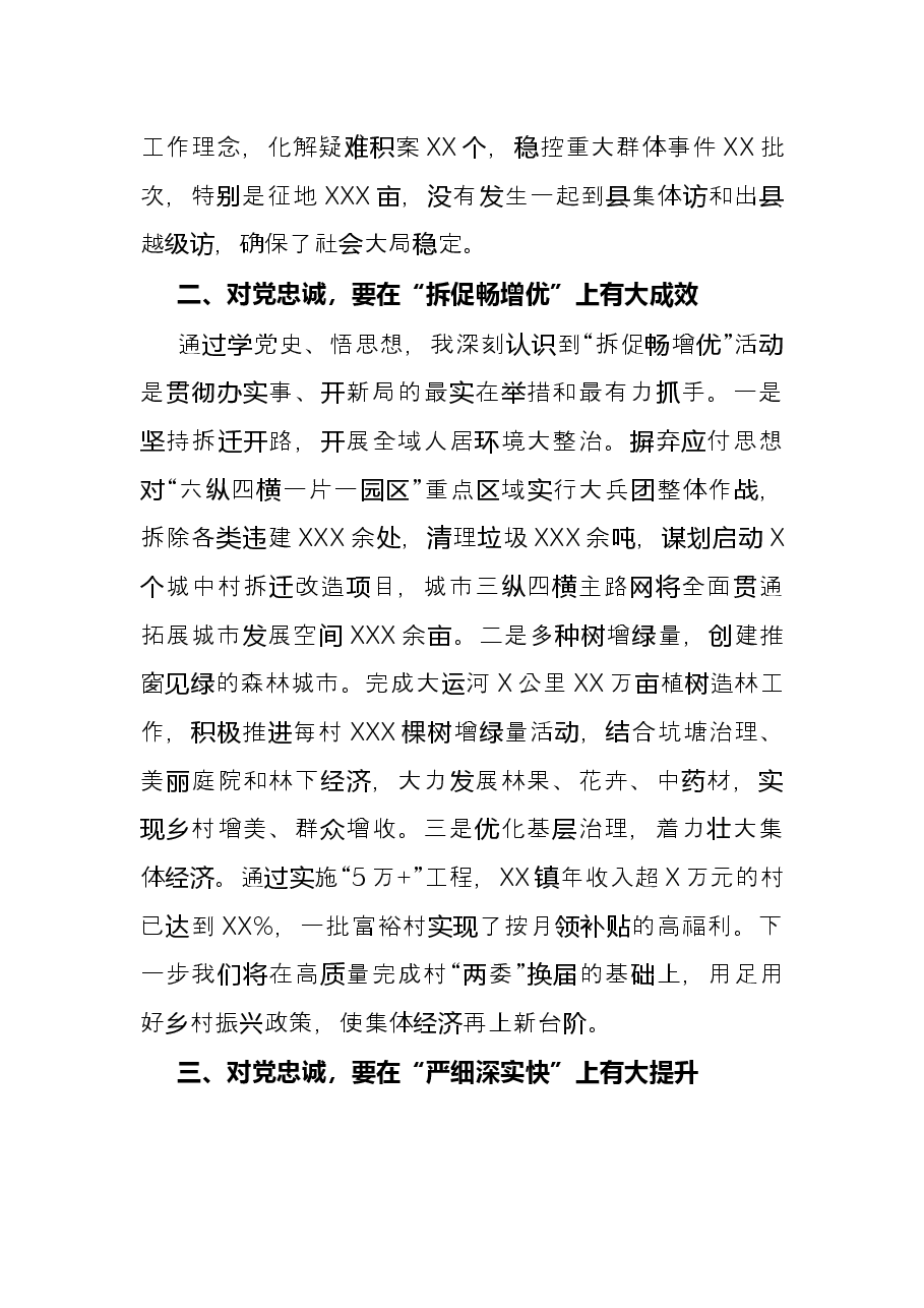 研讨发言:学深悟透铸忠诚苦干实干建新功.docx,第2页预览