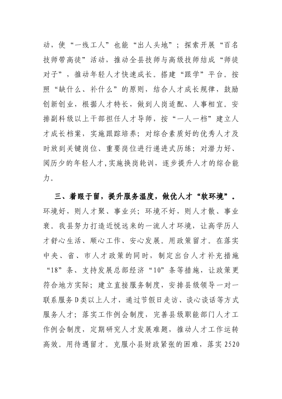 高层次人才引用情况典型发言.docx,第3页预览