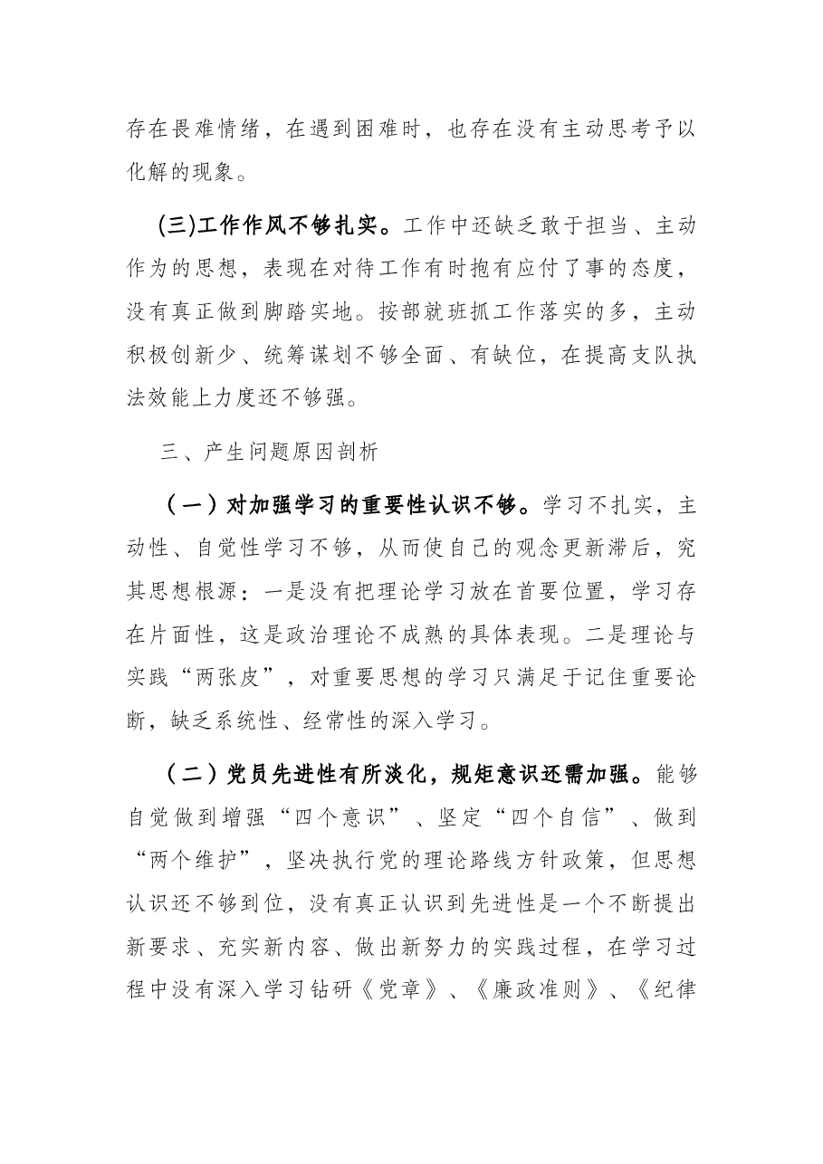 市生态环境局领导以案促改专题民主生活会个人剖析检查材料.docx,第3页预览