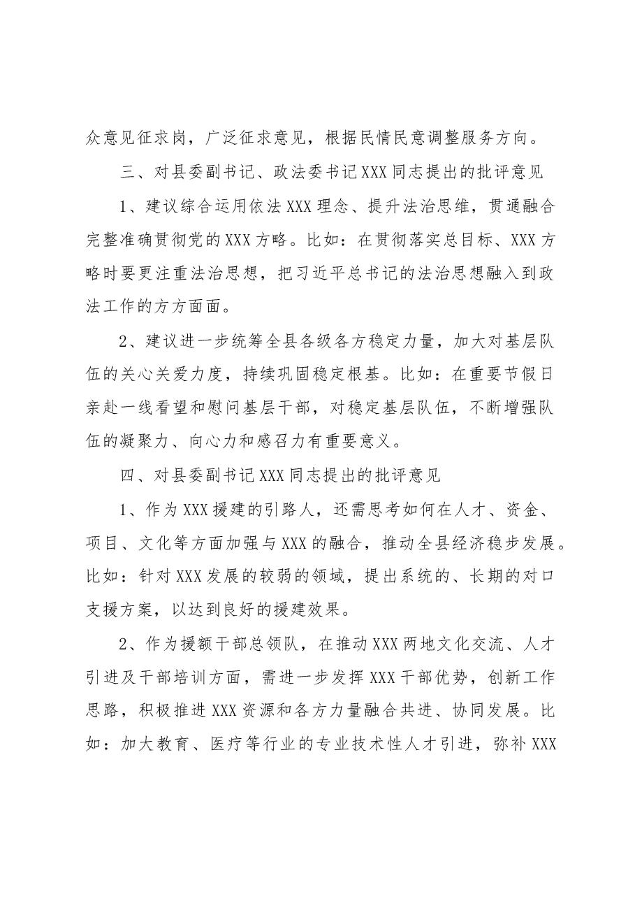 民主生活会上XXX同志对其他班子成员的批评意见.docx,第2页预览