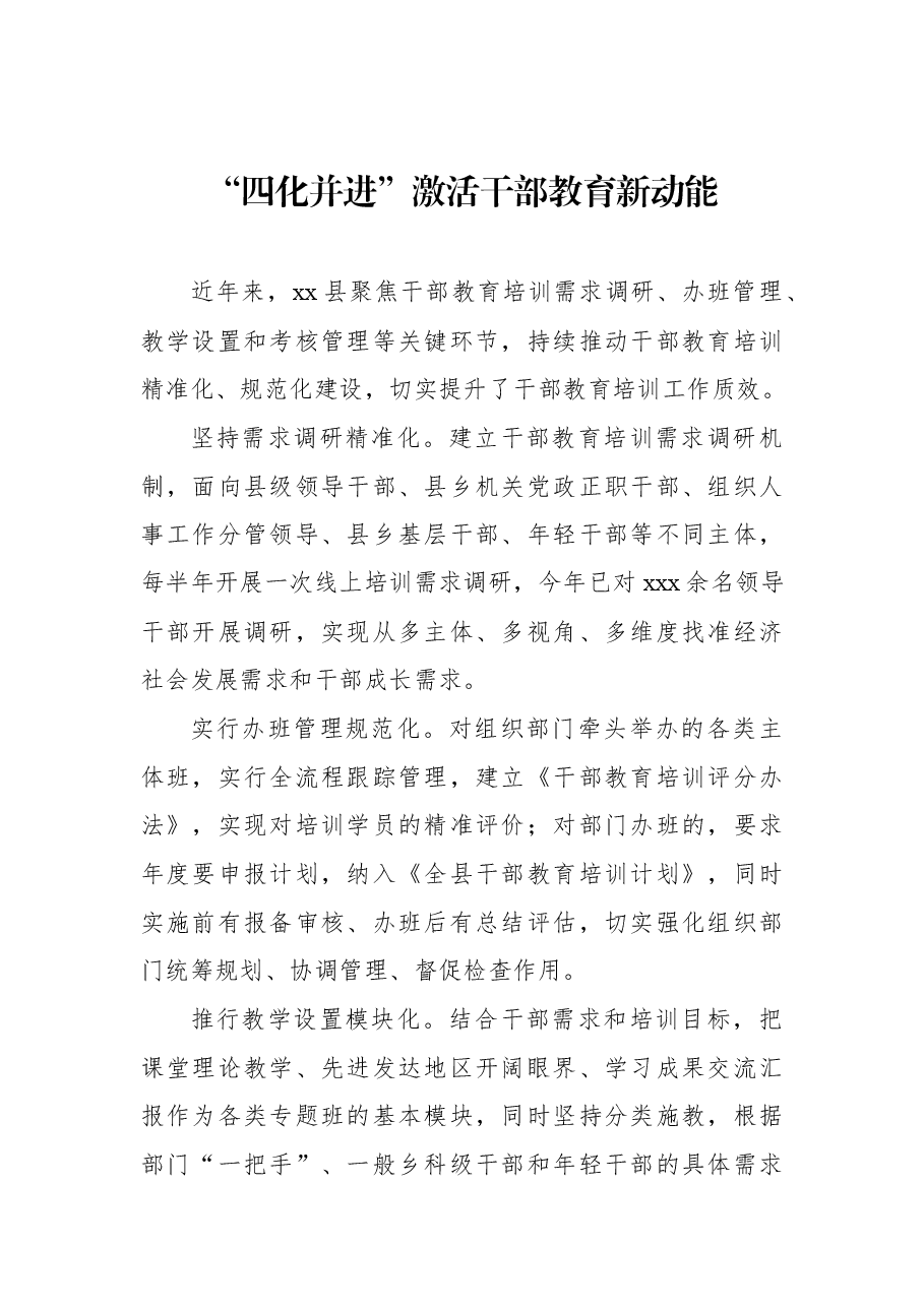 (7篇) 在干部教育培训工作推进会上的经验交流发言汇编.docx,第2页预览