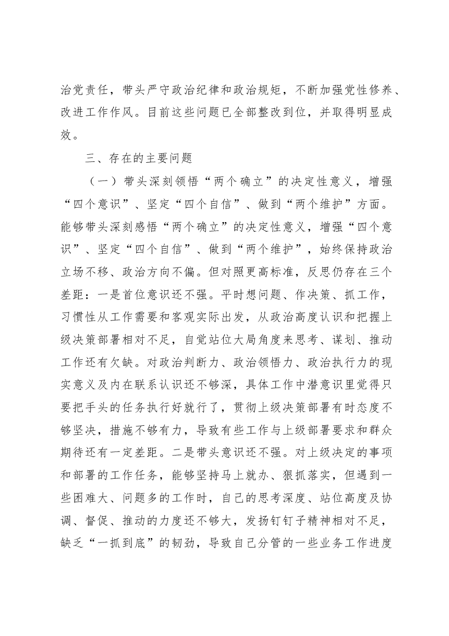 某区税务局党委委员、副局长2022年度民主生活会对照检查材料（六个带头）.docx，第3页预览