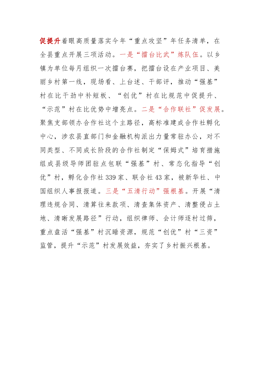 【乡村振兴】五莲县委书记武光峰:在全省抓党建促乡村振兴现场推进会议上的发言.doc,第3页预览