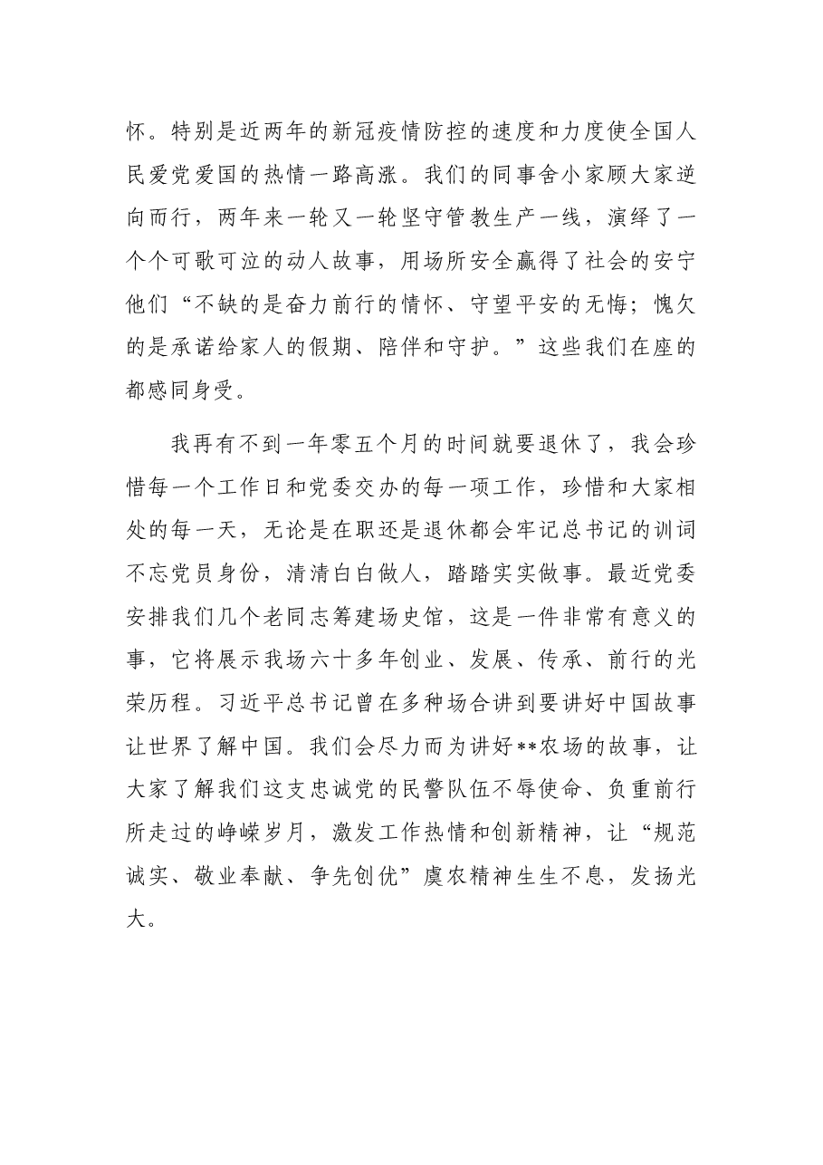 公安警察节发言:牢记重要训词不辱警察使命.docx,第2页预览