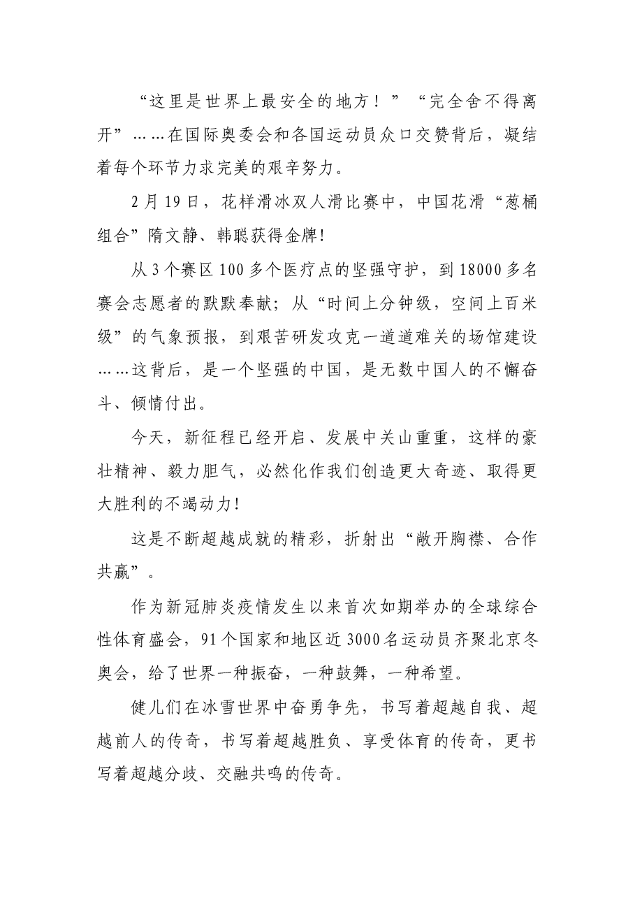 2022年冬奥会心得体会:这冰,这雪,这番精彩…….docx,第4页预览