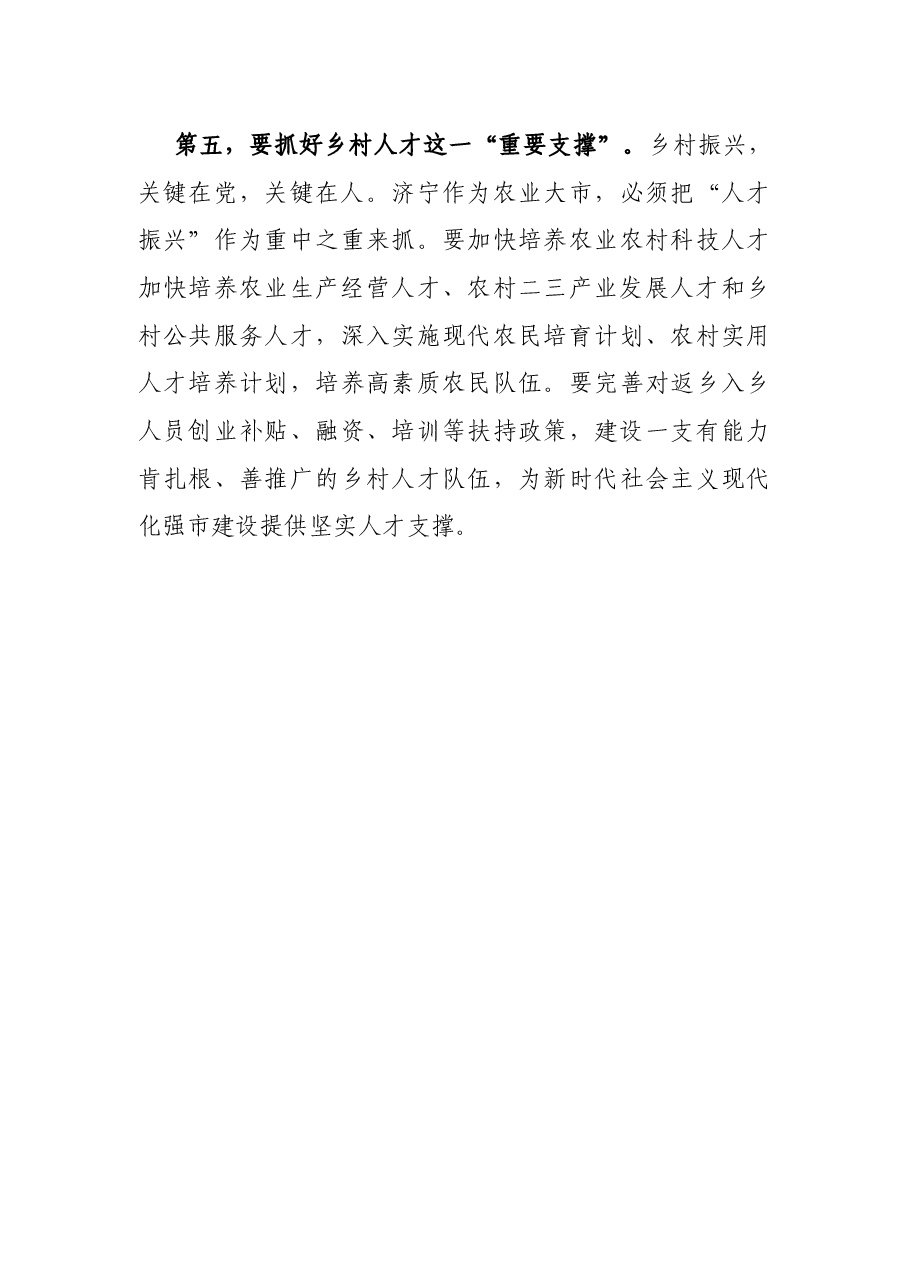 人才工作会议座谈讨论发言提纲.docx,第3页预览