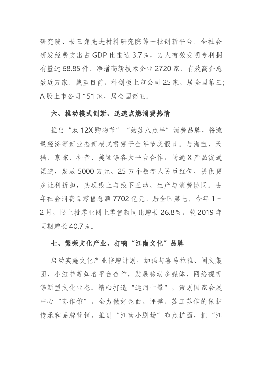 在2020年度高质量发展总结表彰大会上的发言.docx,第4页预览