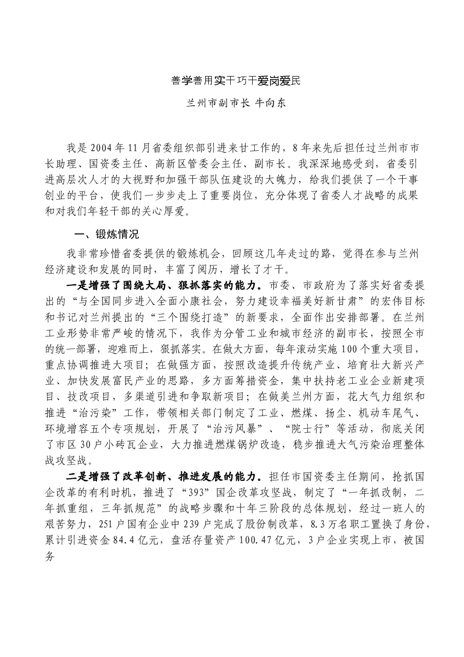 (5篇)年轻干部代表座谈会发言材料.docx,第2页预览