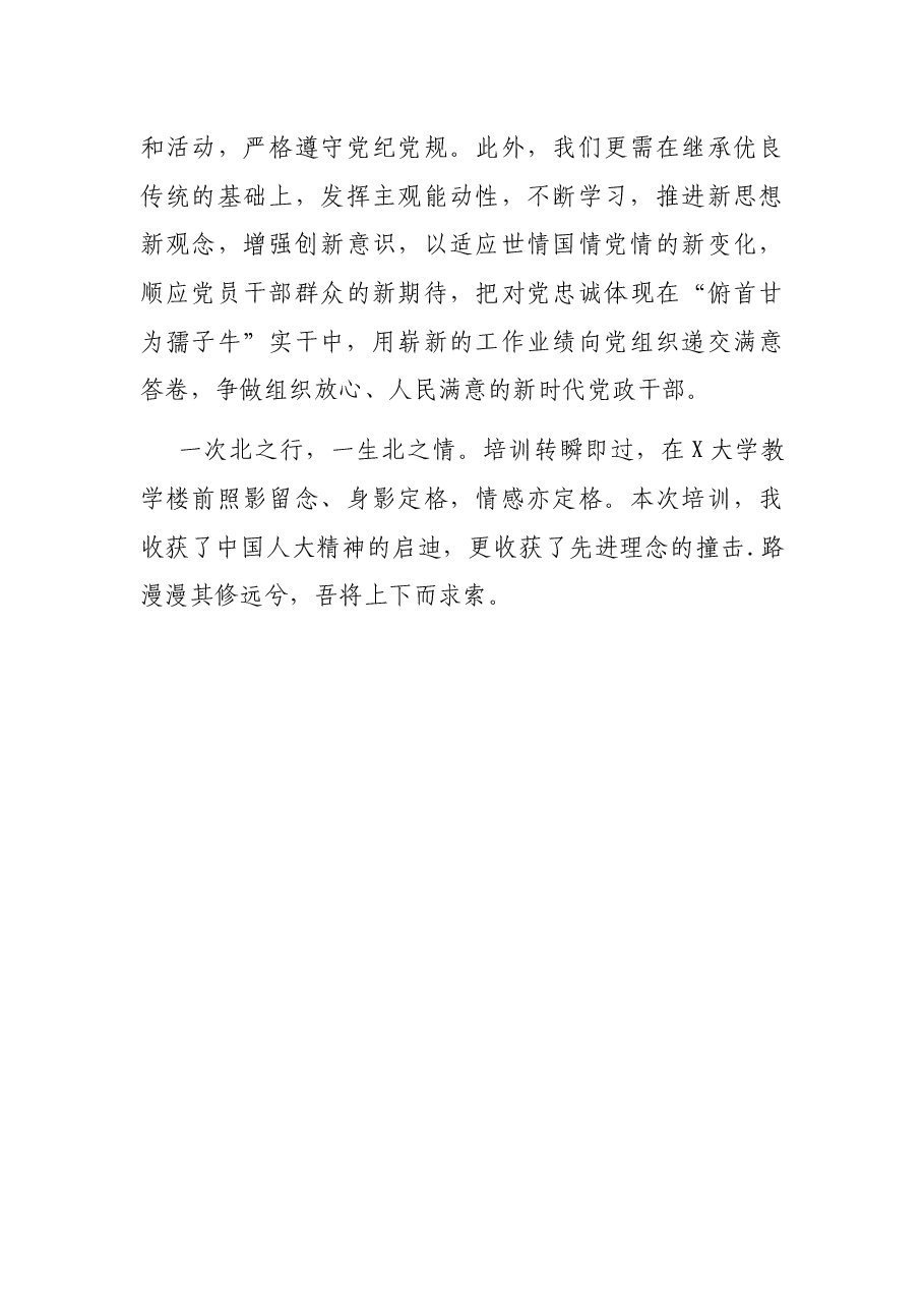 赴X大学学习培训心得体会.docx,第3页预览