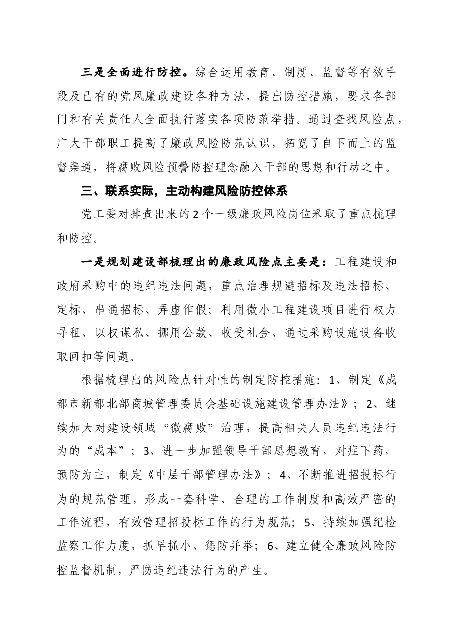 (13篇)廉政风险防控讲话、方案、总结、各类风险点、措施表格资料汇编.docx,第4页预览