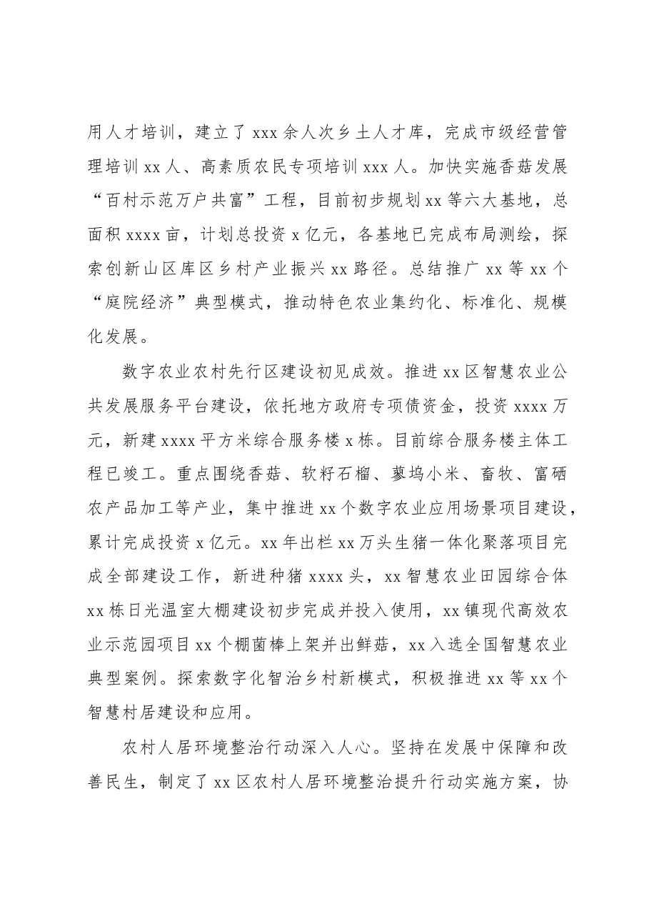 (5篇)局党组2022年工作报告、工作总结汇编.docx,第4页预览