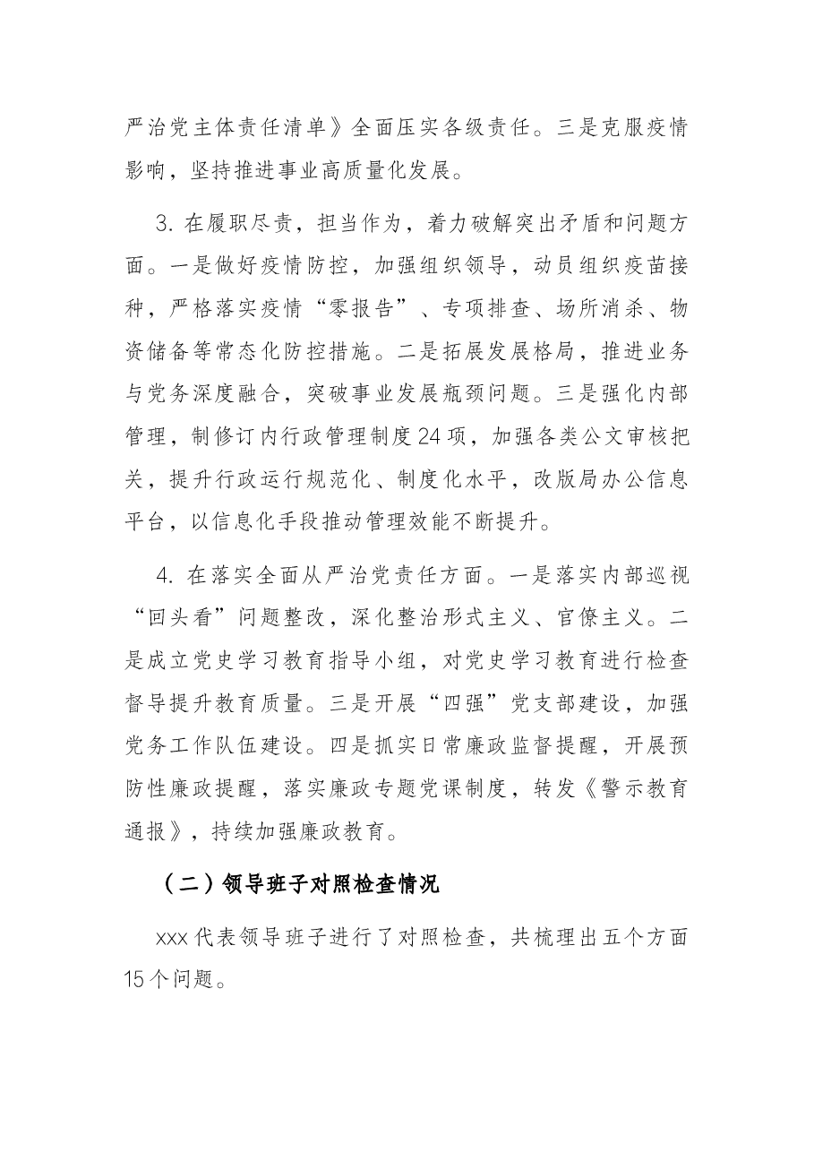 市直机关党史学习教育专题民主生活会情况报告.docx,第4页预览