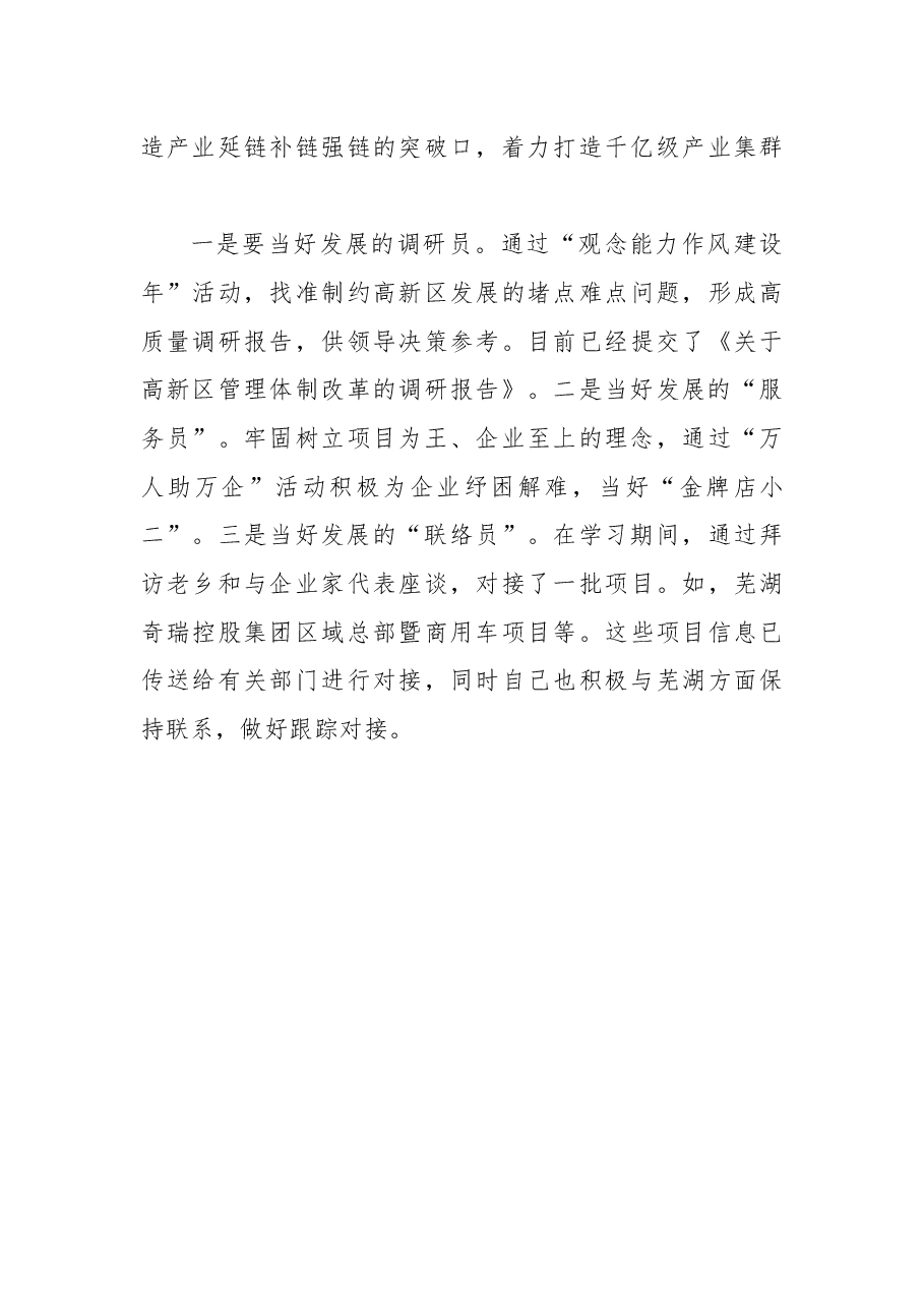 (15篇)南阳市首批选派15名干部赴安徽芜湖跟班学习汇报会发言摘编.docx,第3页预览