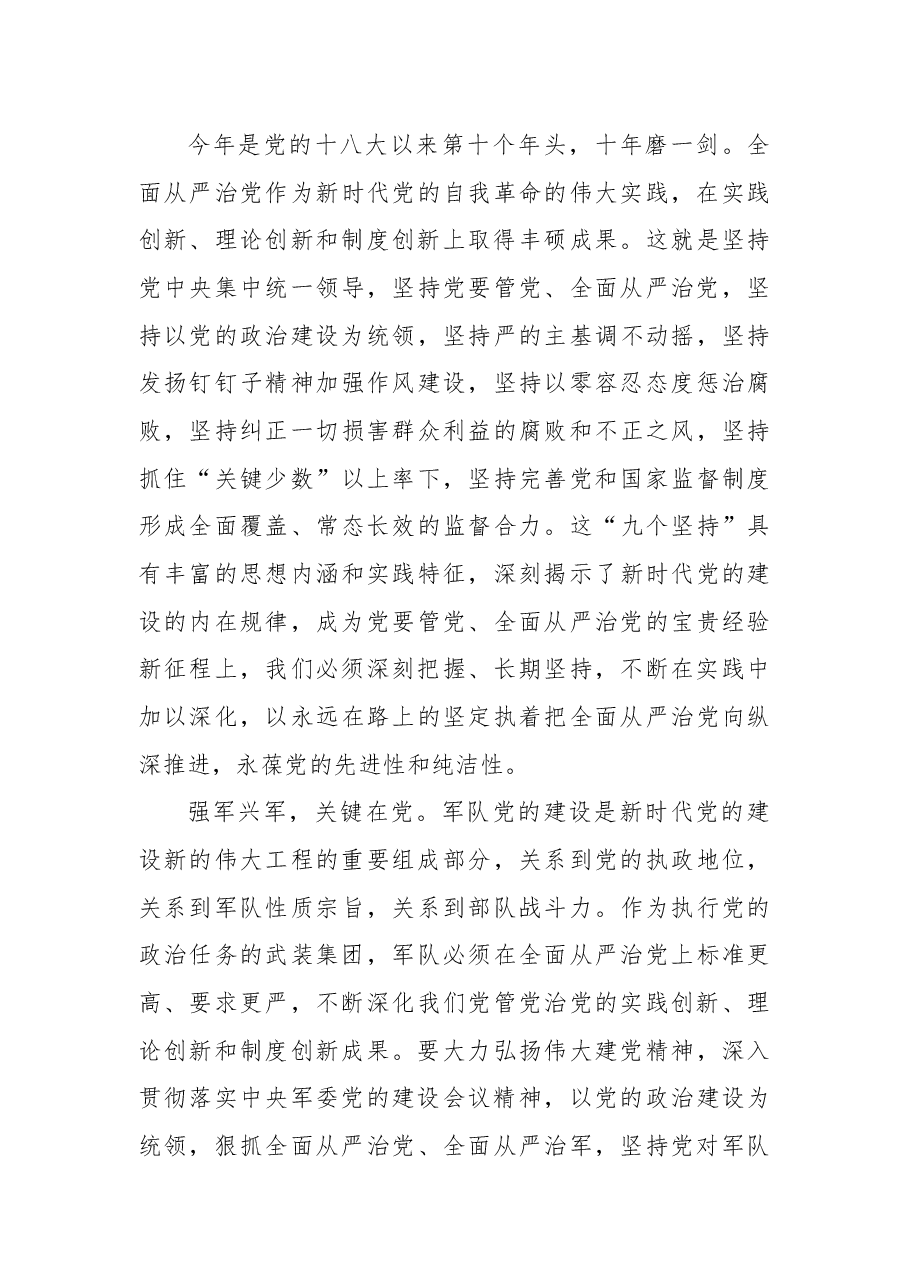 (11篇)纪委全会精神心得体会、研讨发言汇编.docx,第4页预览