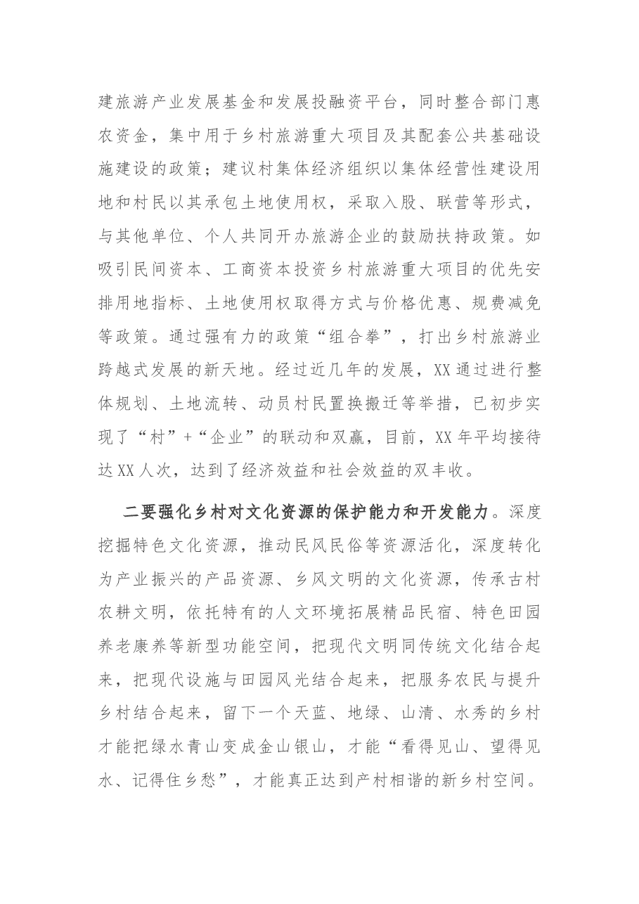 推进乡村振兴座谈会发言稿.docx,第3页预览