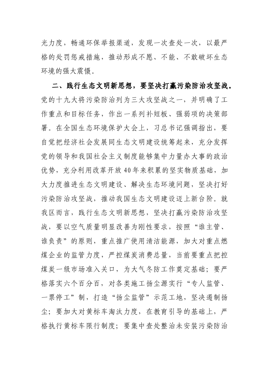 学习习近平生态文明思想交流研讨发言材料.docx,第3页预览