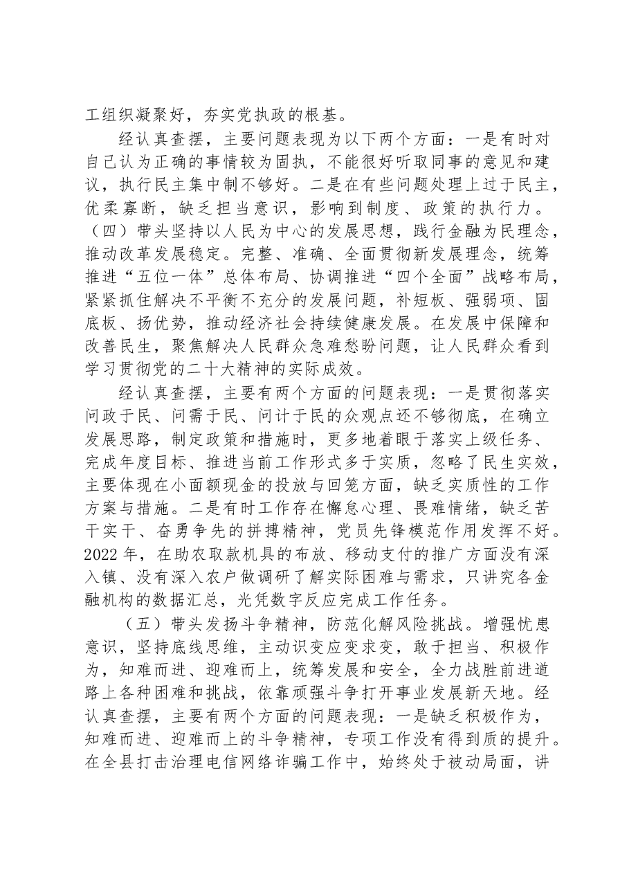 党组成员2022年度XX县民主生活会对照检查材料.docx,第4页预览
