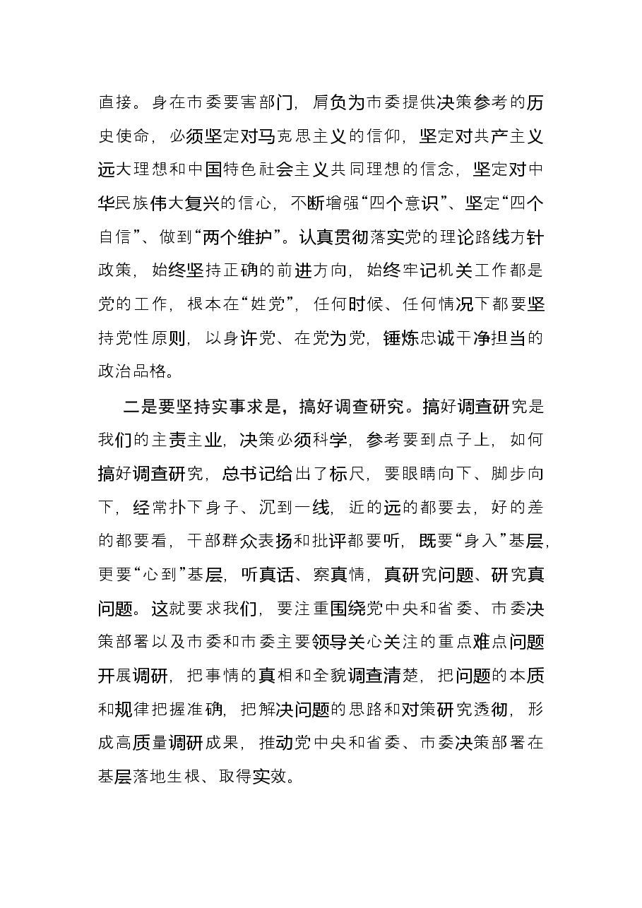学习中青班讲话体会:做奋发有为的年轻干部.docx,第2页预览