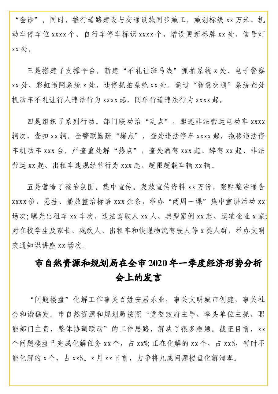 （8篇）在全市2020年一季度经济形势分析会上的发言材料汇编.doc，第3页预览